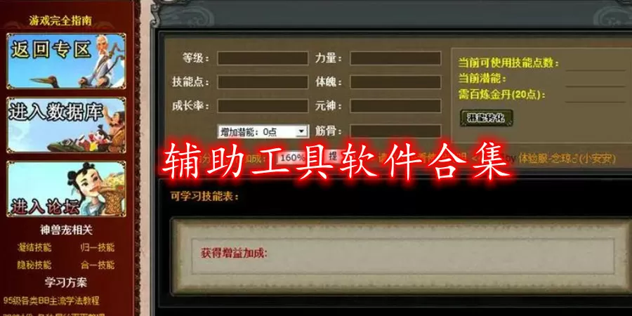 辅助工具软件合集下载-辅助工具软件合集