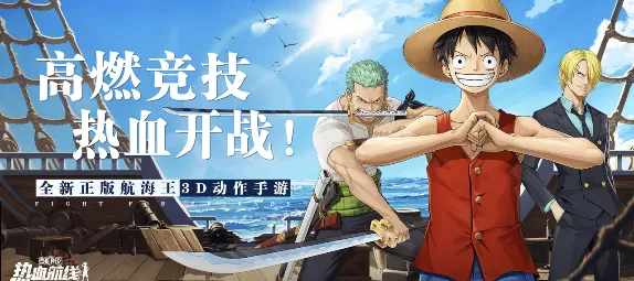 航海王热血航线官网-航海王热血航线