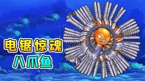 变异八爪鱼2游戏下载