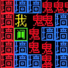 屋内有鬼安卓版下载v1.1