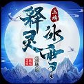 996盒子gm9释灵冰雪下载