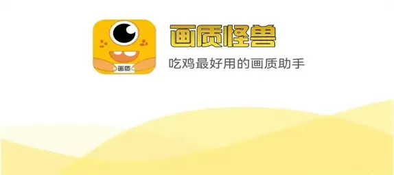 画质怪兽120帧正版3.0-画质怪兽120帧正版