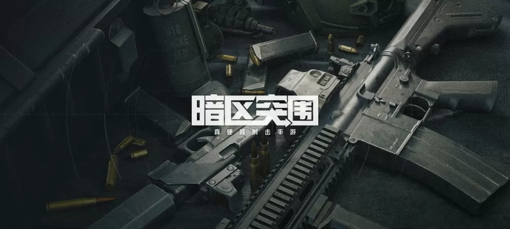 暗区突围国际服下载官网入口-暗区突围国际服下载