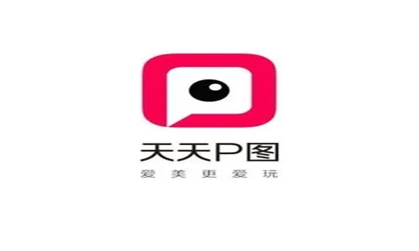 天天p图软件下载安装-天天p图软件