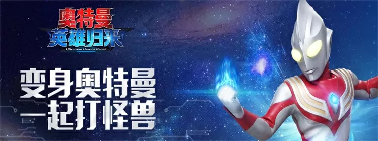 奥特曼英雄归来小y版-奥特曼英雄归来