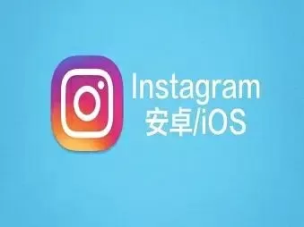 instagram安卓下载官网入口-instagram安卓下载
