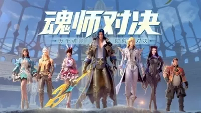 斗罗大陆魂师对决官服下载-斗罗大陆魂师对决官服缩略图
