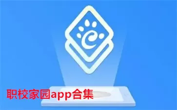 职教家园-职校家园版本大全
