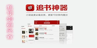 追书神器旧版本可换源ios-追书神器旧版本可换源
