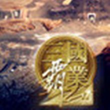 三国霸业2单机安卓版-三国霸业2免cd补丁单机版免安装下载