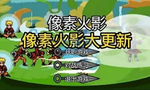 像素火影2023最新版下载-像素火影2023最新版