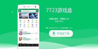 7723游戏盒旧版本-7723游戏盒旧版