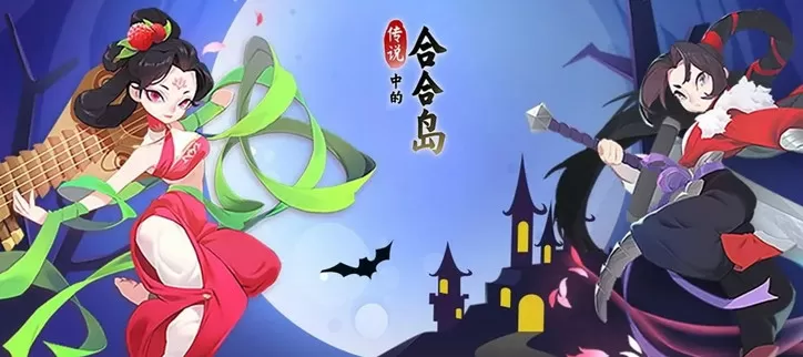 和合传说-传说中的合合岛版本合集