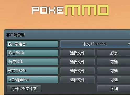 pokemmo怎么加载黑白rom
