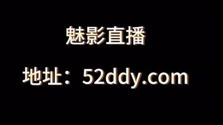 魅影游客登录b站直播