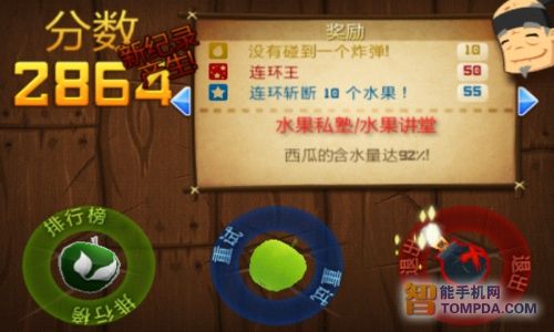 水果忍者变态中文版