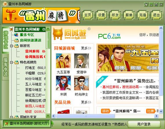 雷州同城游戏大厅下载