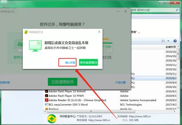 一起卸载360