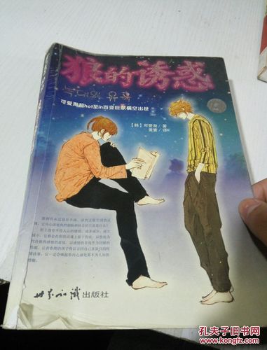狼的诱惑