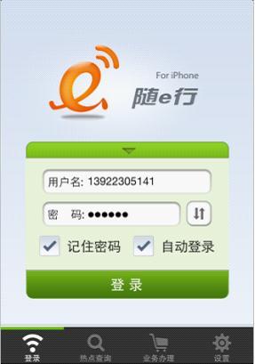 随e行客户端