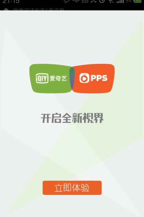 pps下载2019免费下载手机版截图