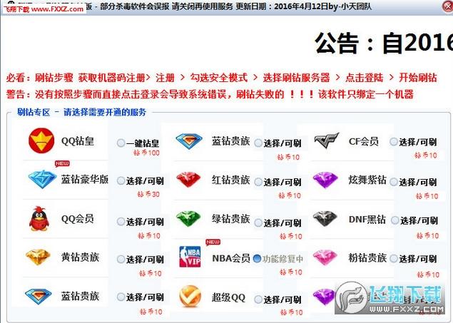 qq刷钻免费软件
