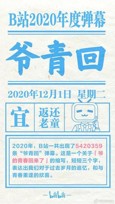 爷青回是什么意思
