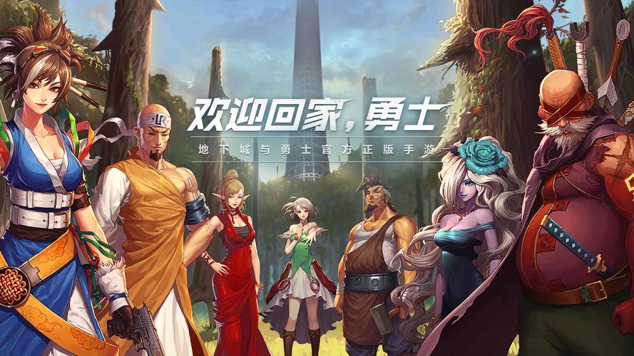 地下城手游正版官网下载