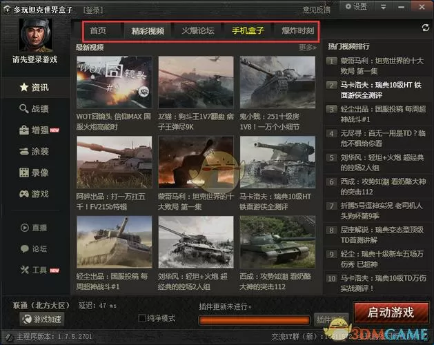 坦克世界盒子官网