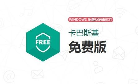 卡巴斯基免费试用版