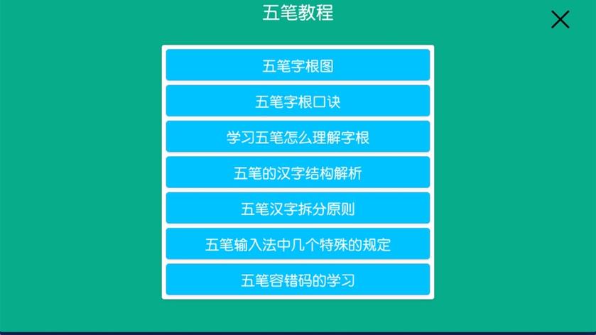 五笔反查工具