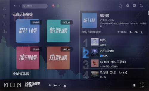 soso音乐网页播放器