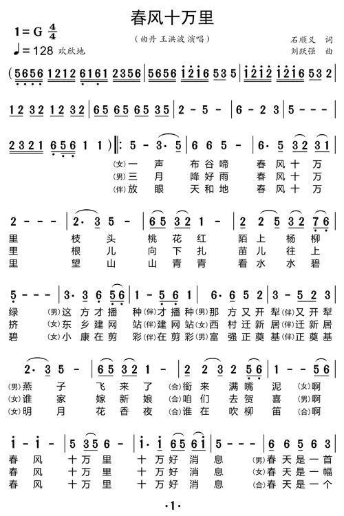 春风十万里简谱