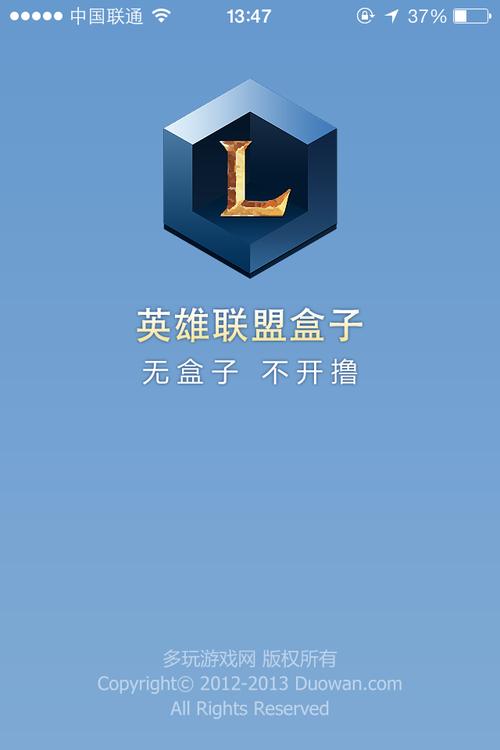 lol盒子官方下载官网-lol盒子官方下载