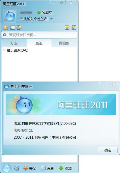 阿里旺旺2016
