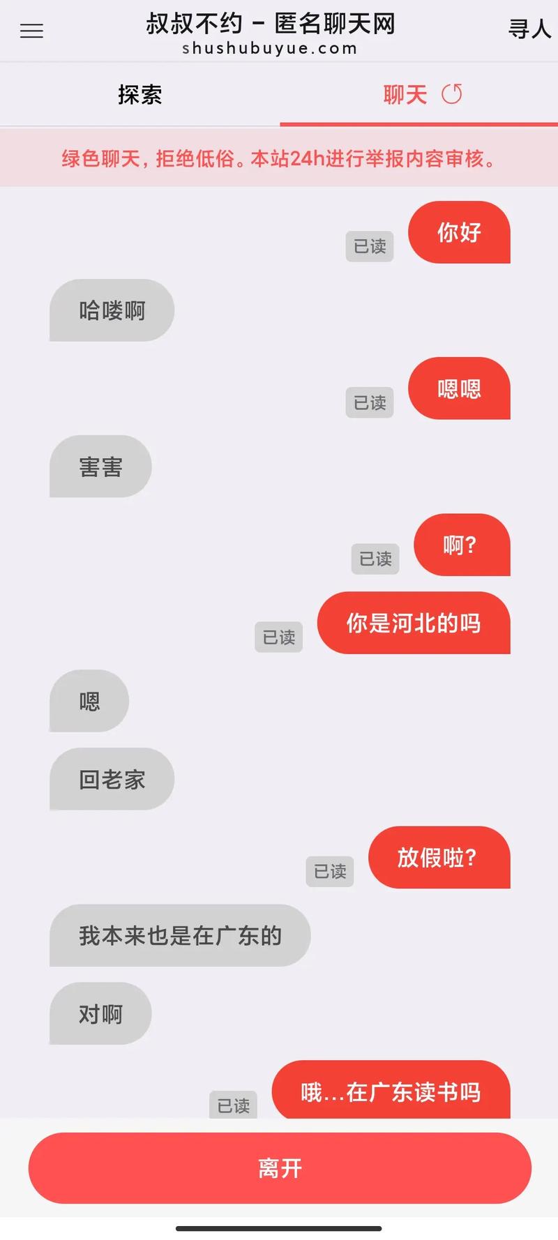漂流瓶app
