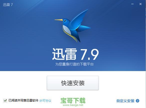 迅雷7下载限速怎么解除