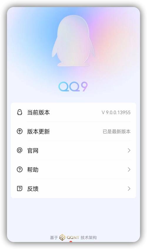 最新的QQ版本