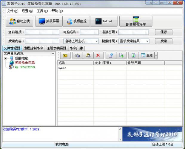 灰鸽子远程控制软件截图