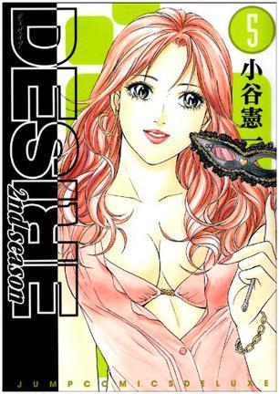 desire漫画