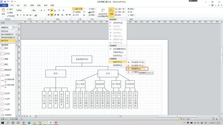 visio2007教程视频教程