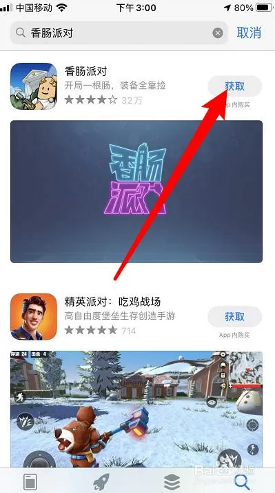 香肠派对安装