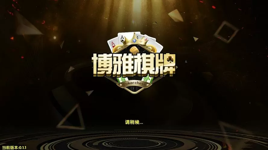 博雅棋