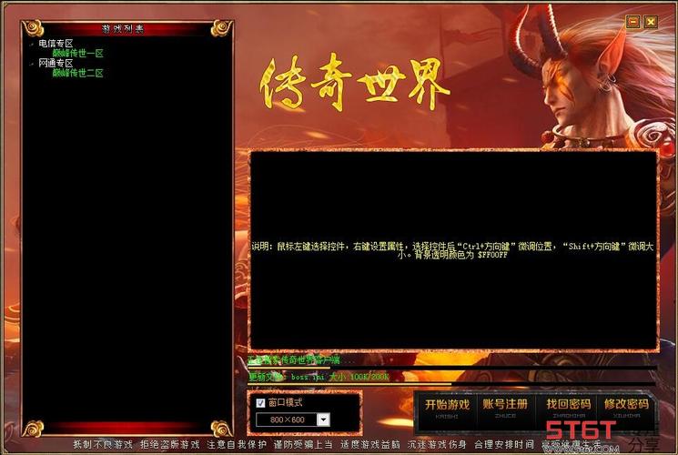 传奇万能登陆器2013版本下载-传奇万能登陆器2013