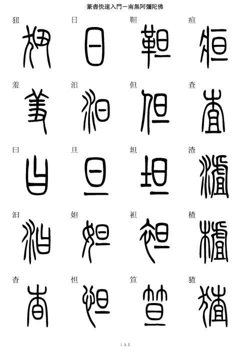 篆字体生成器在线转换器