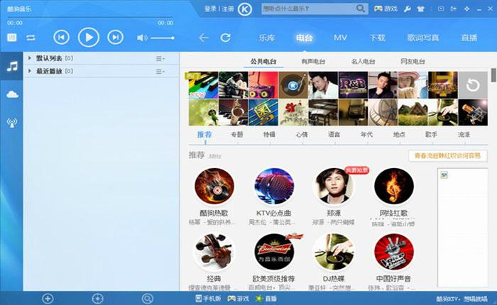 酷狗音乐盒2013