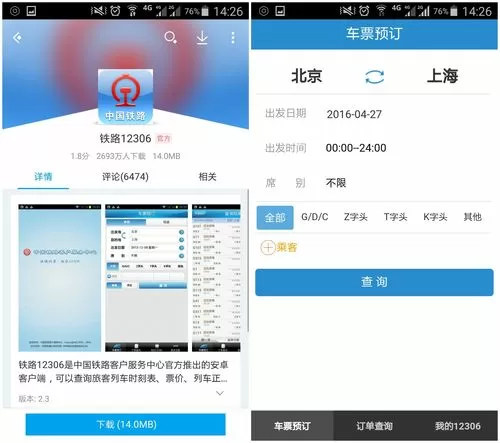12306火车票预订官网