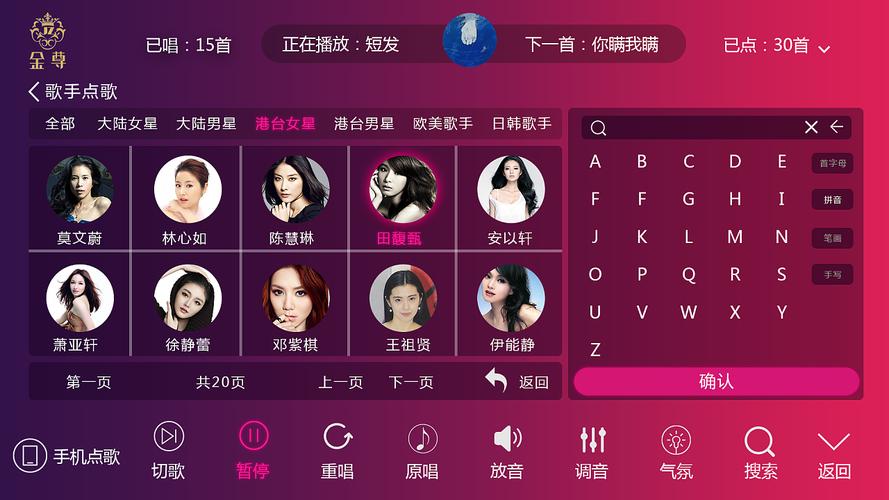 "KTV点歌系统