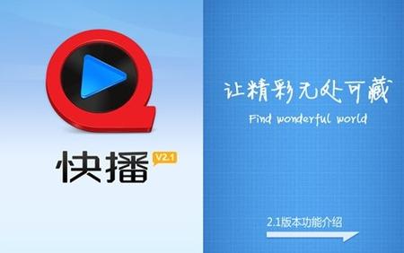 快播增强版