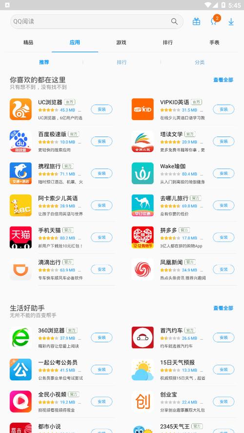三星app下载截图